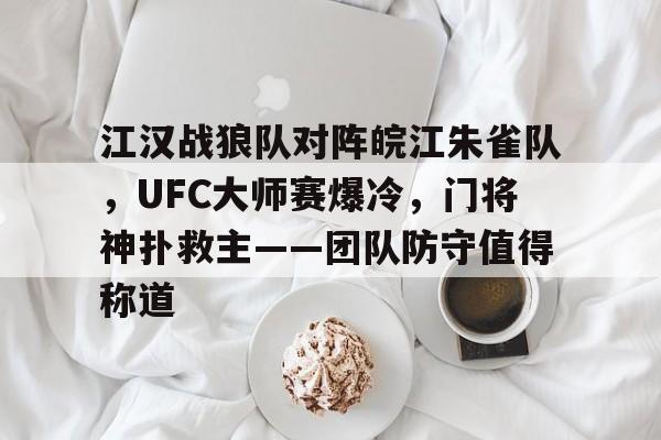 jiuyou官网入口- ufc轻量级五虎 
